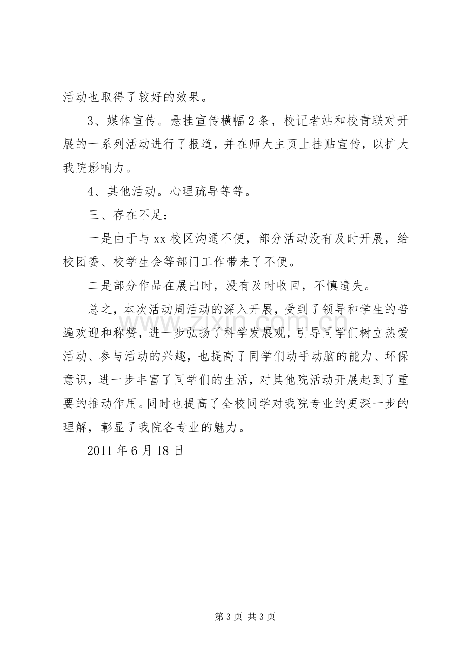 经管学院发言材料致辞.docx_第3页