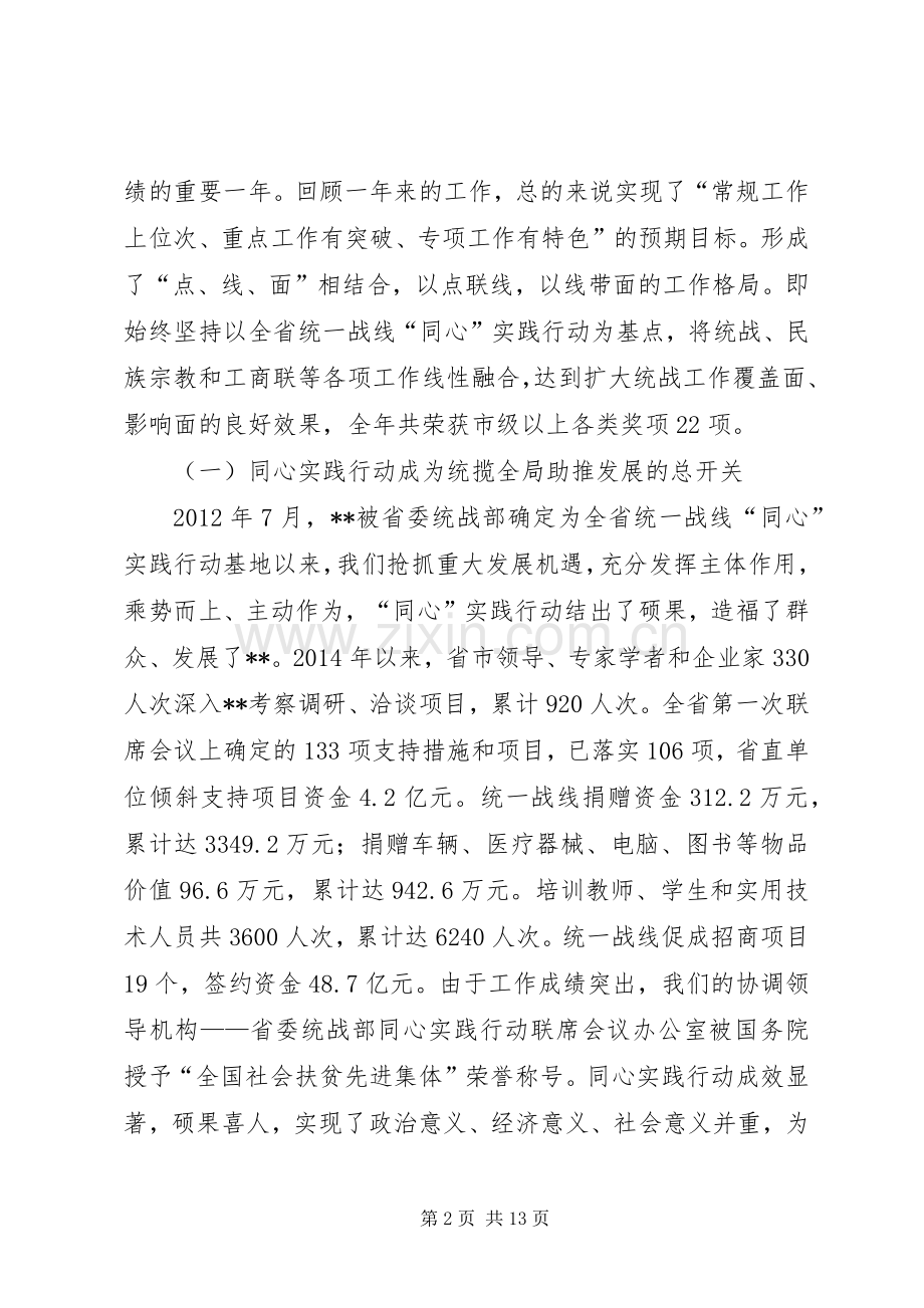 统战部长在年度全县统战工作会议上的讲话.docx_第2页