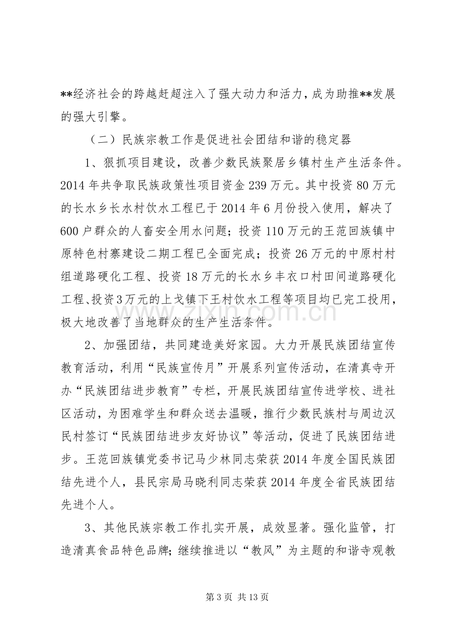 统战部长在年度全县统战工作会议上的讲话.docx_第3页