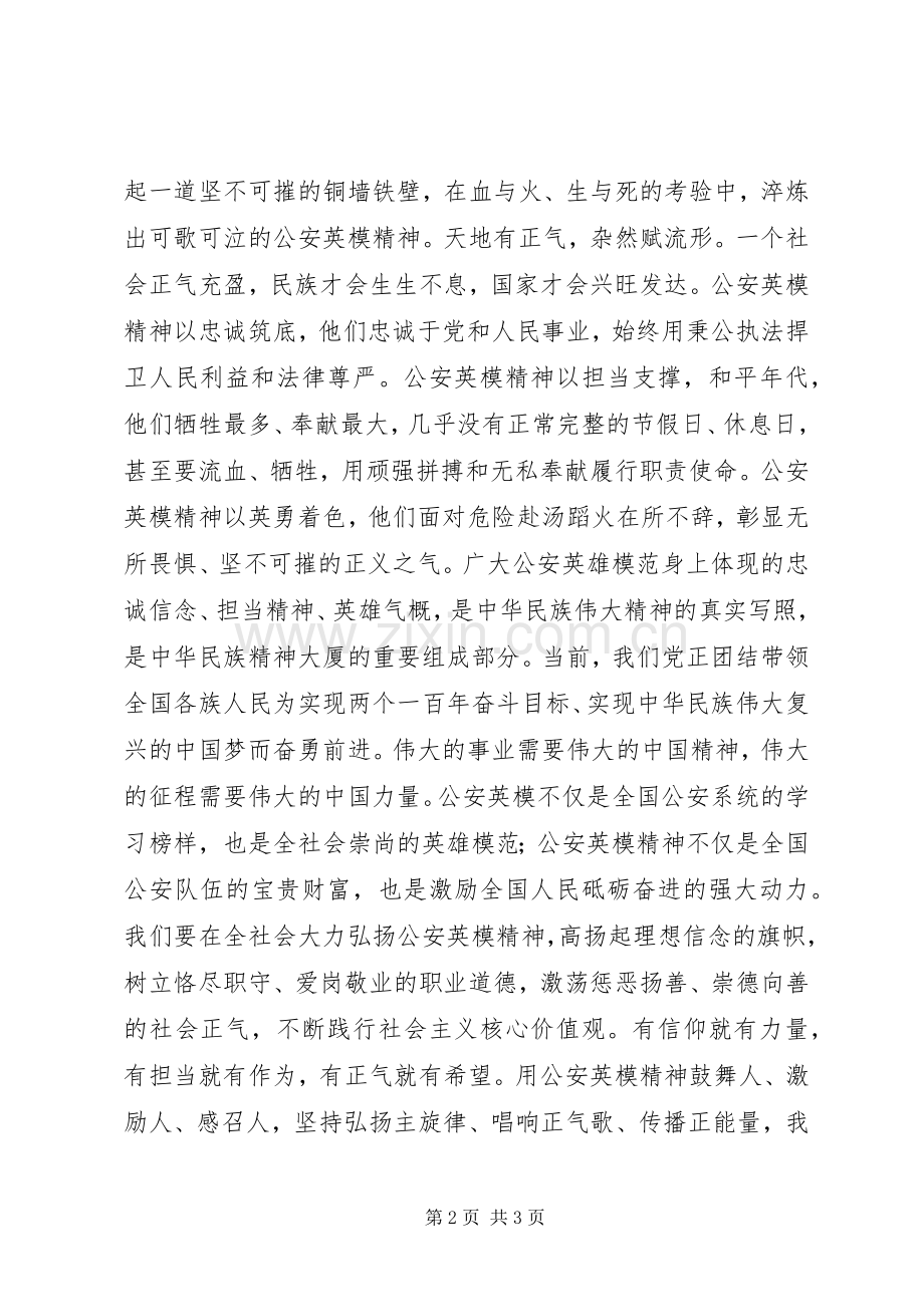 对党忠诚,服务人民,执法公正,纪律严明演讲稿[小编整理].docx_第2页