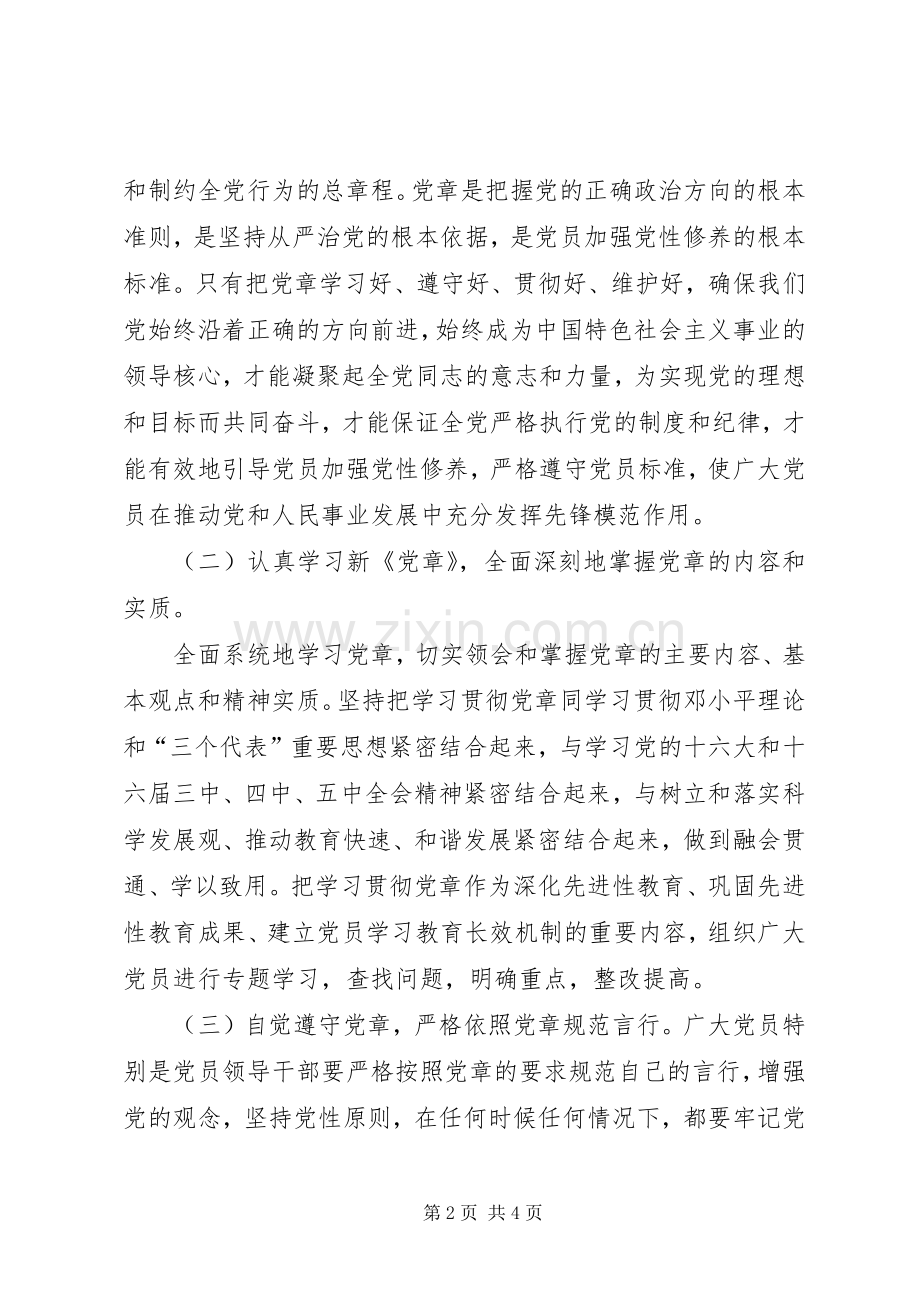 两学一做方案 .docx_第2页