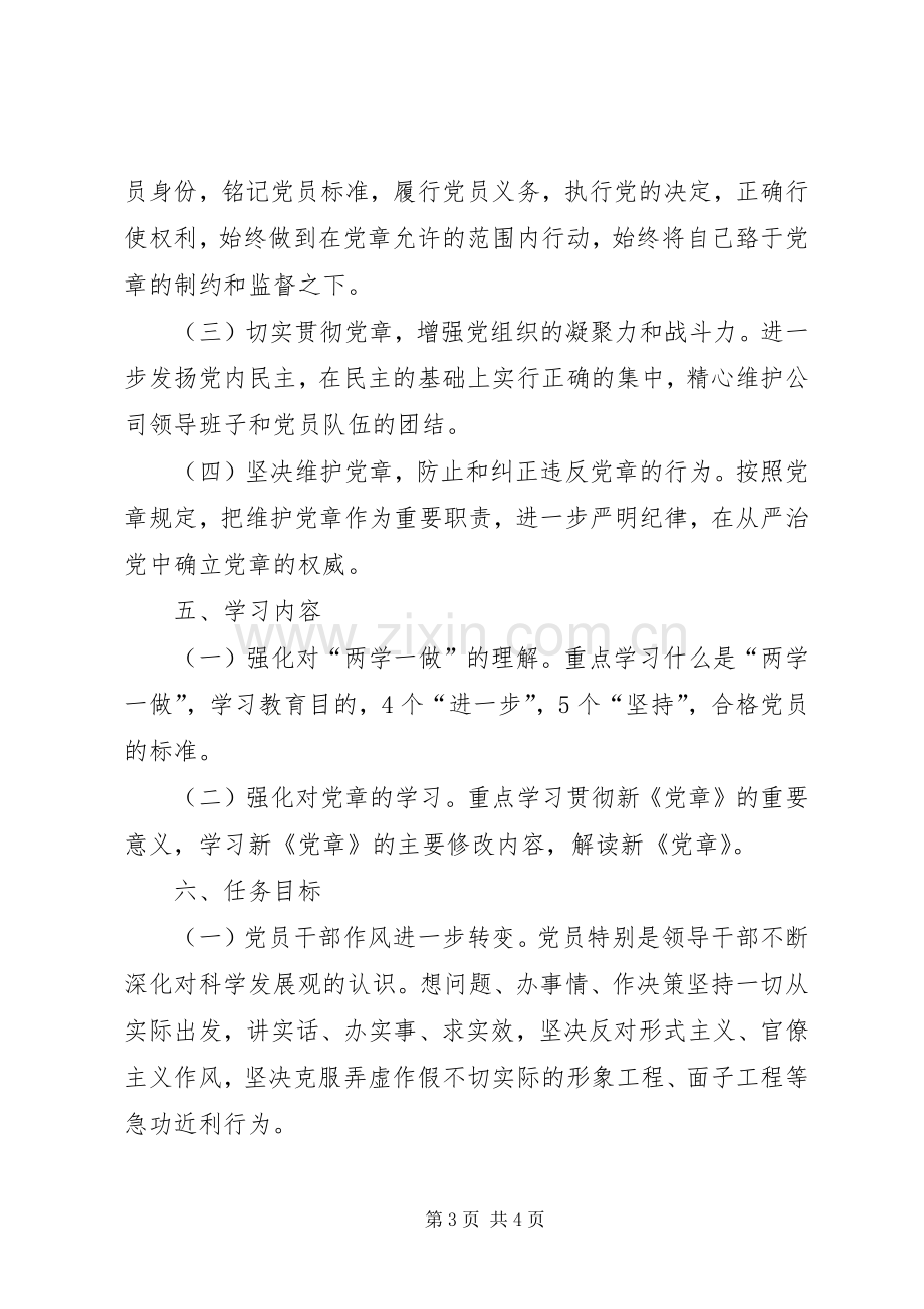 两学一做方案 .docx_第3页