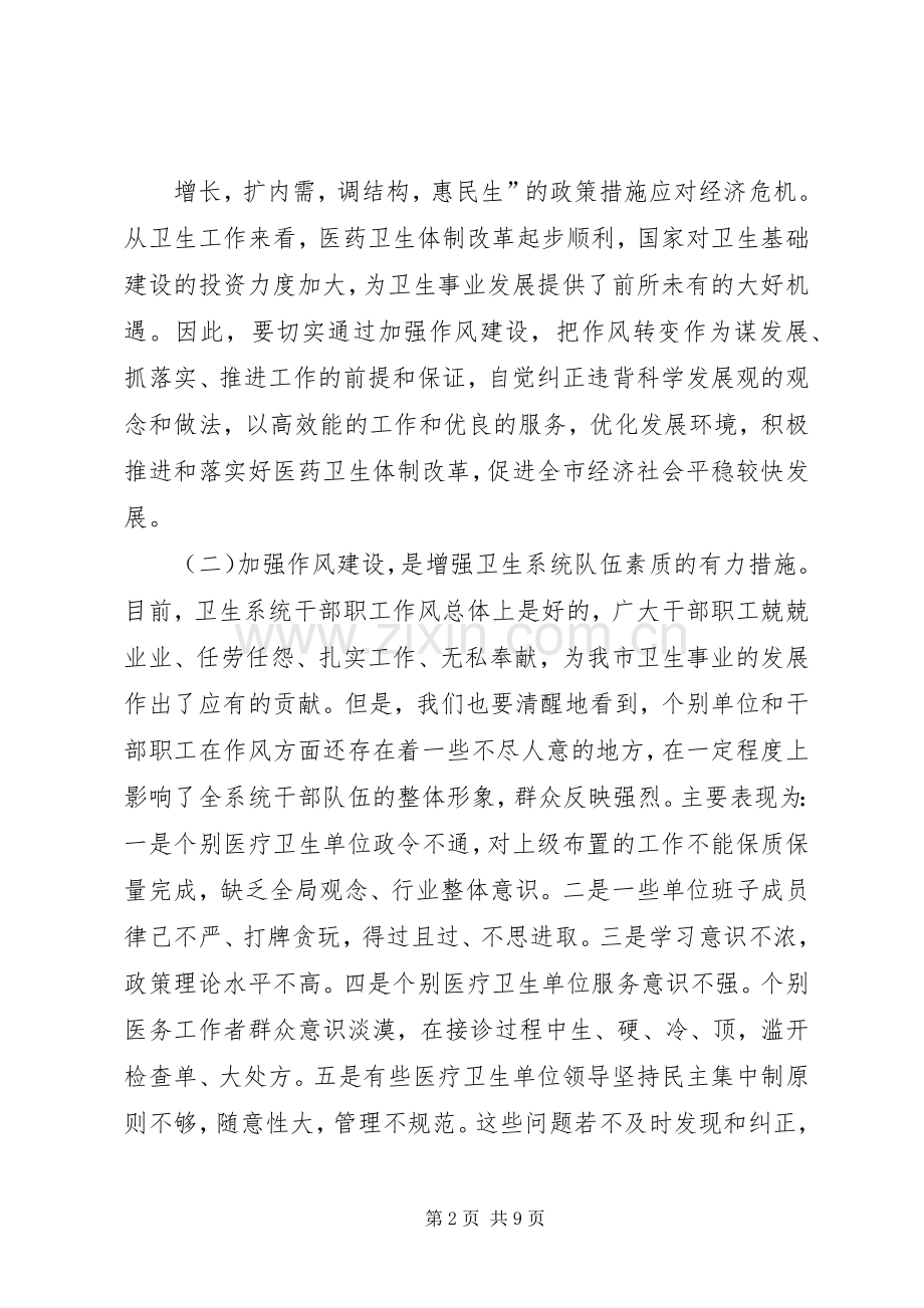 作风建设深化年活动动员大会讲话.docx_第2页