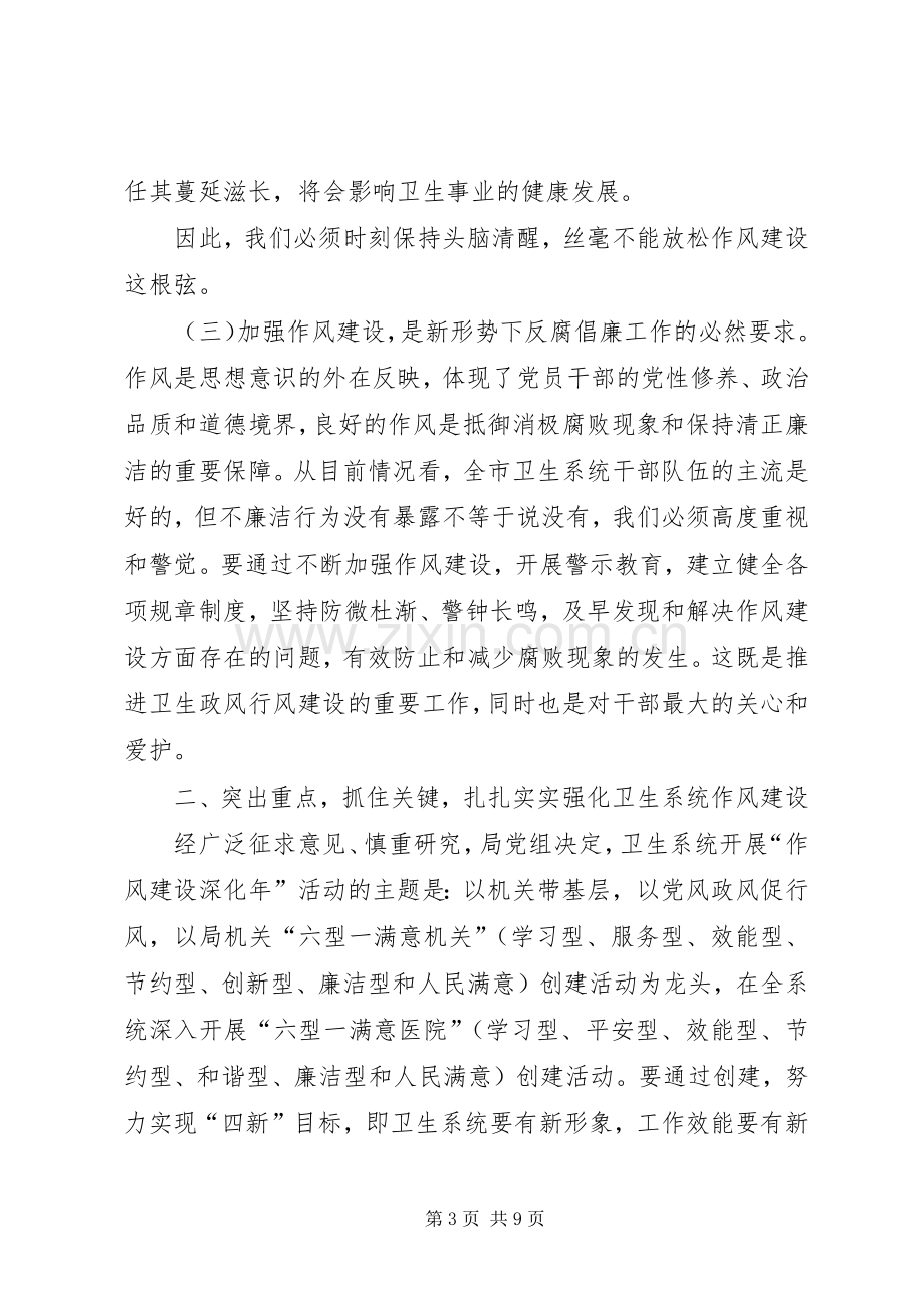 作风建设深化年活动动员大会讲话.docx_第3页