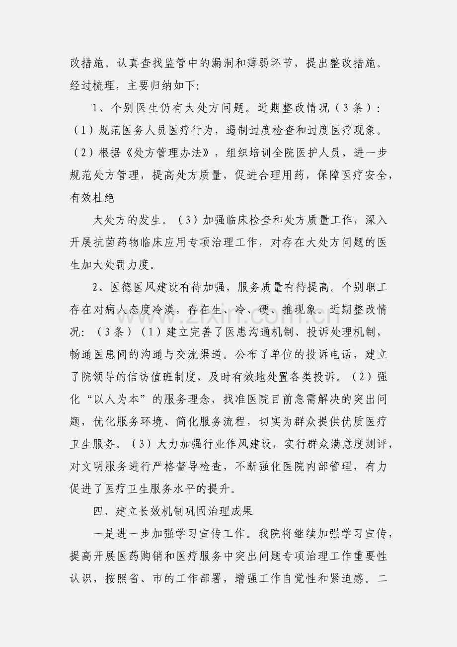 医药购销领域商业贿赂专项治理工作汇报.docx_第3页