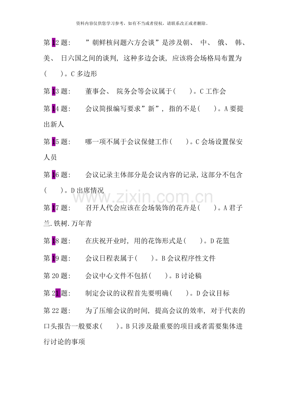 电大职业技能实训办公室管理形成性考核答案新版.doc_第2页