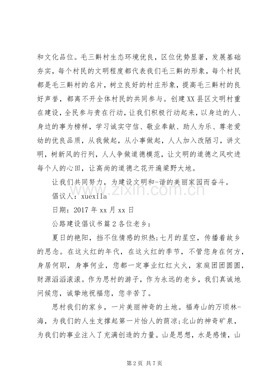 公路建设倡议书.docx_第2页