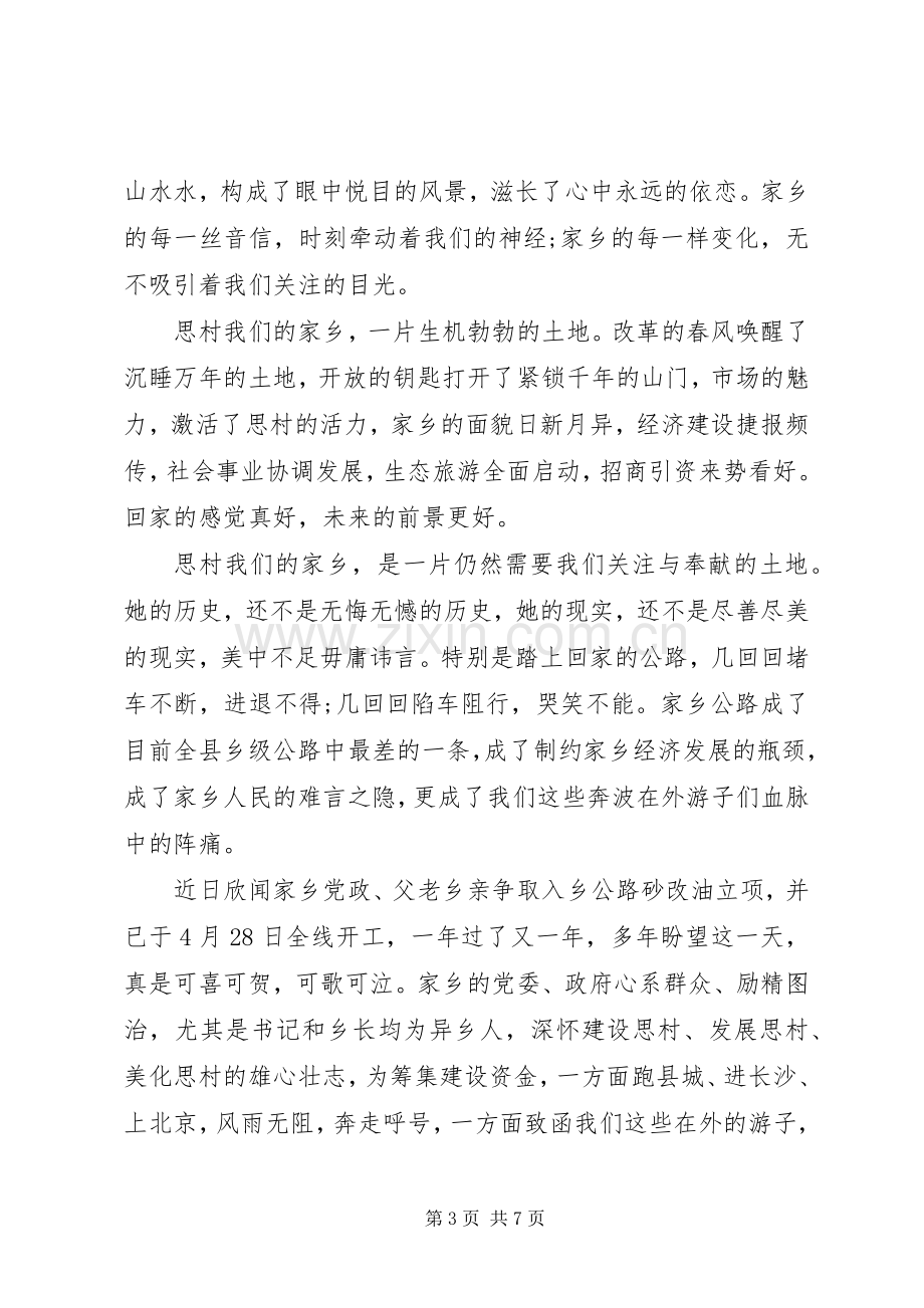 公路建设倡议书.docx_第3页