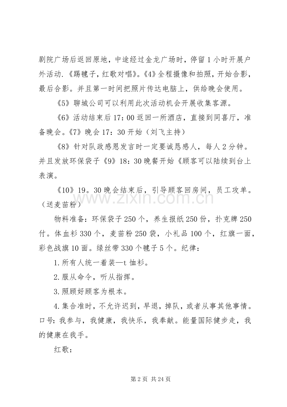 万人健步走活动实施方案.docx_第2页