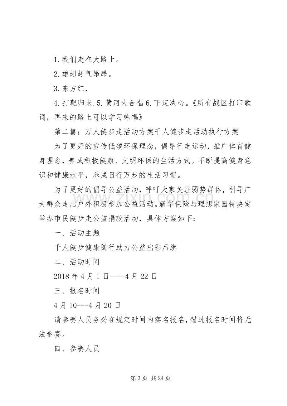 万人健步走活动实施方案.docx_第3页