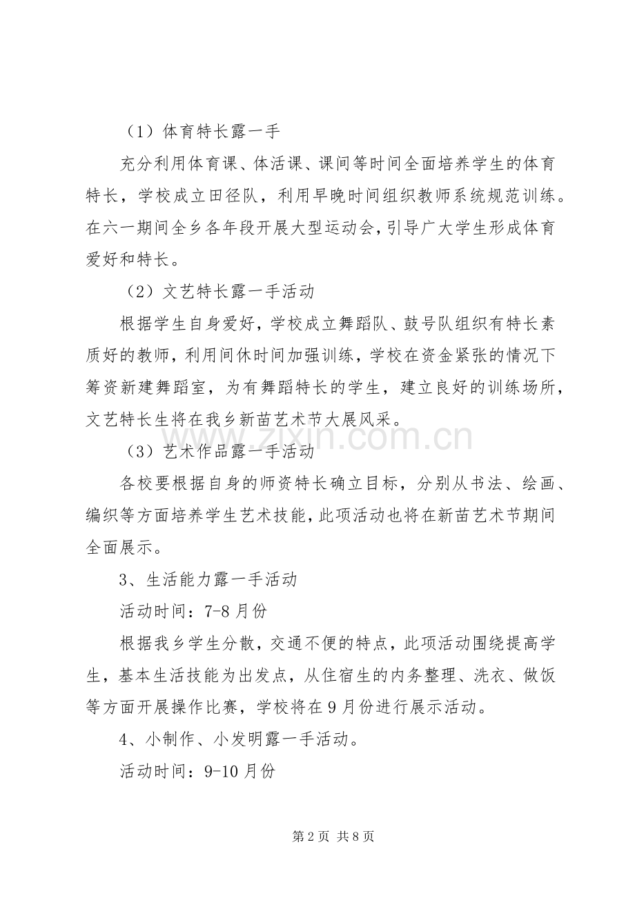 素质教育活动实施方案.docx_第2页