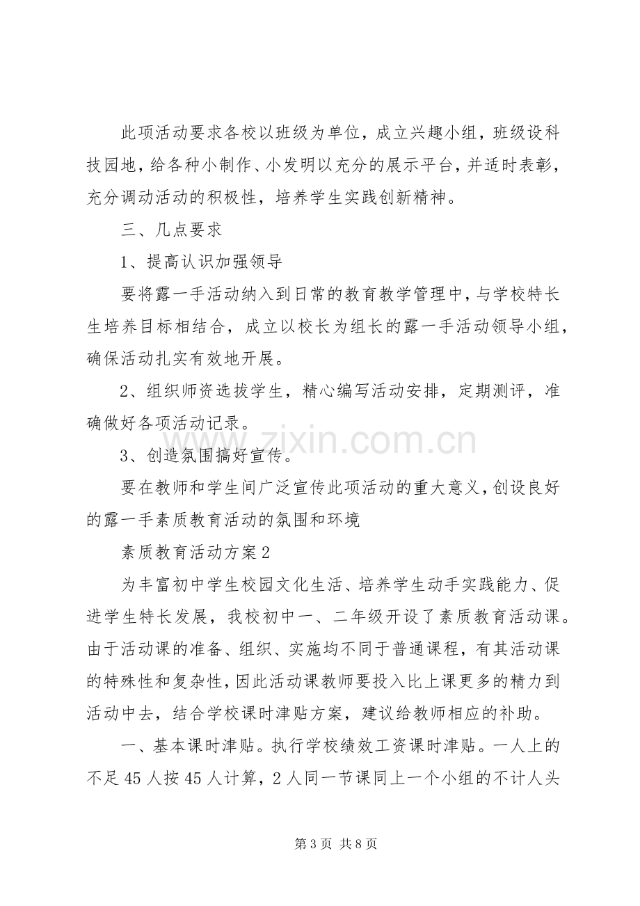 素质教育活动实施方案.docx_第3页