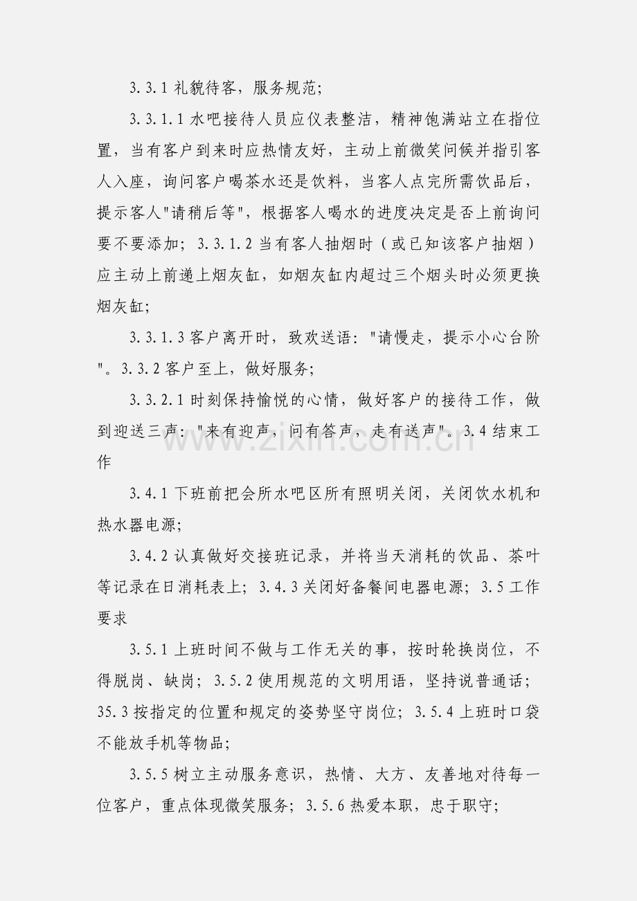 售楼部水吧接待工作流程.docx_第2页