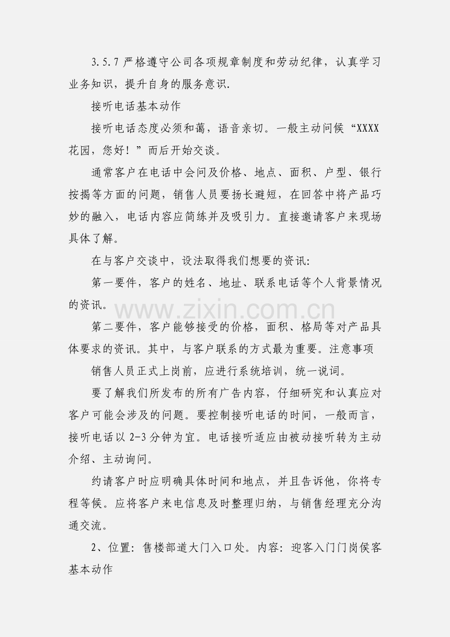 售楼部水吧接待工作流程.docx_第3页