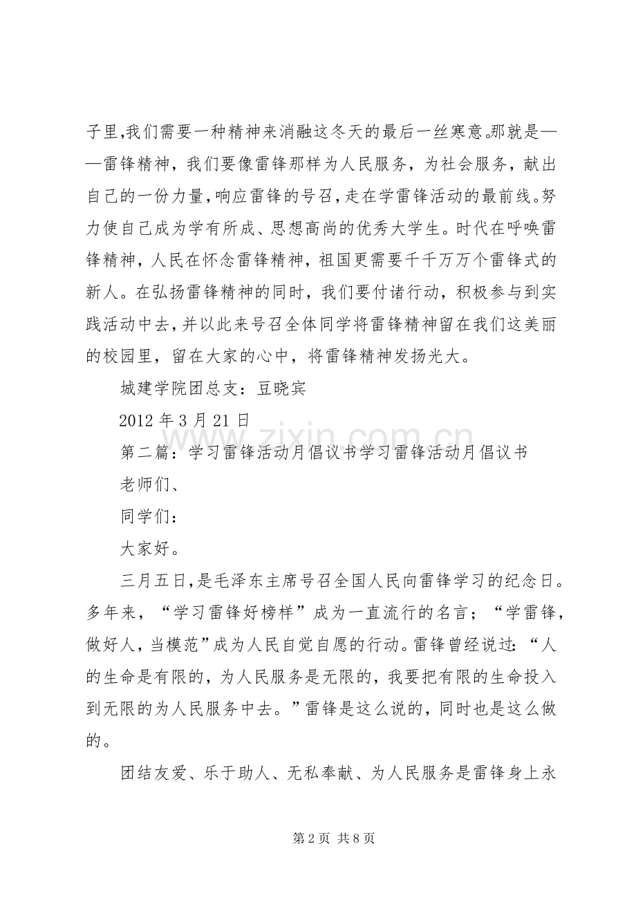 学习雷锋月主题活动倡议书.docx_第2页