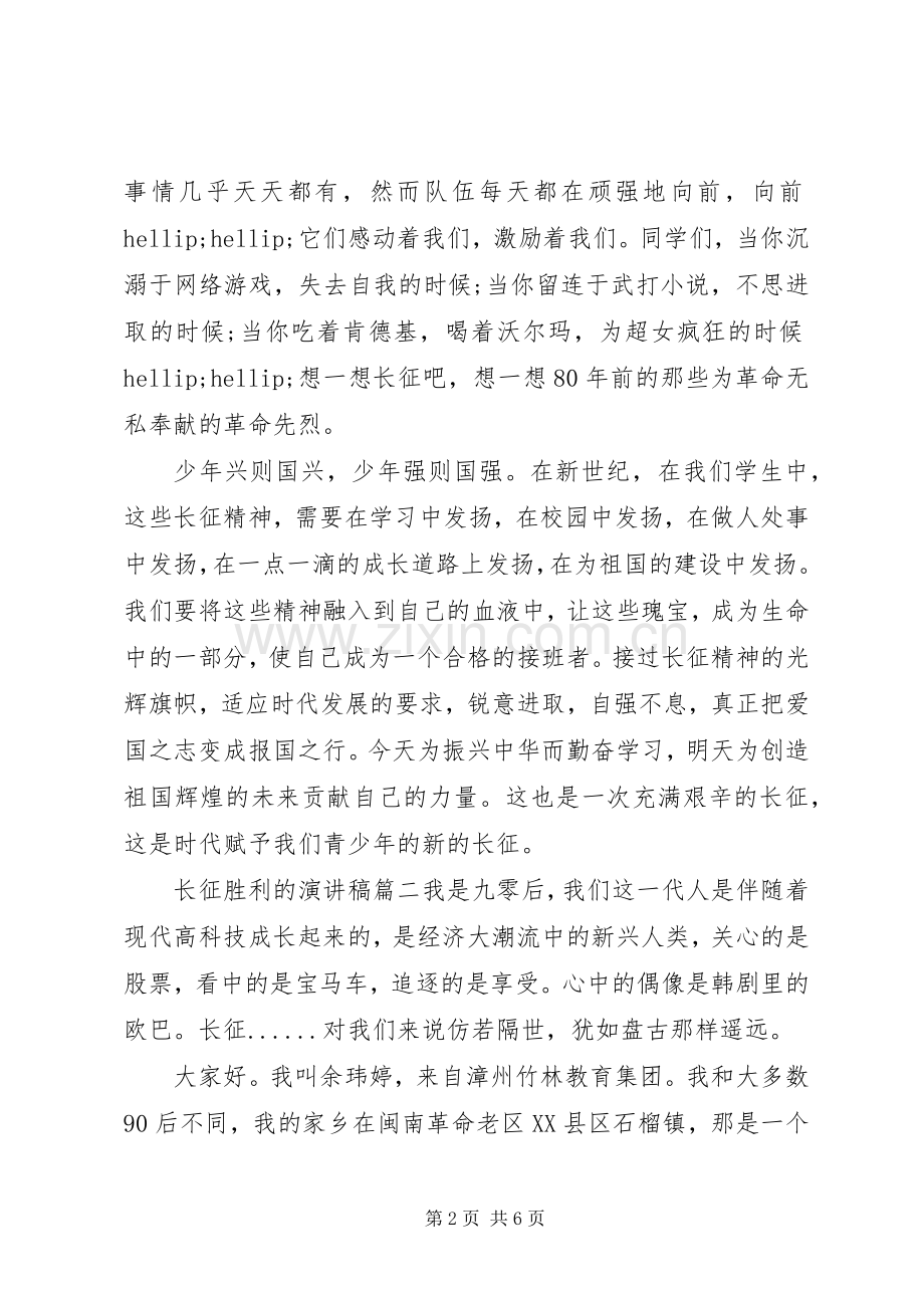 长征胜利的演讲稿.docx_第2页