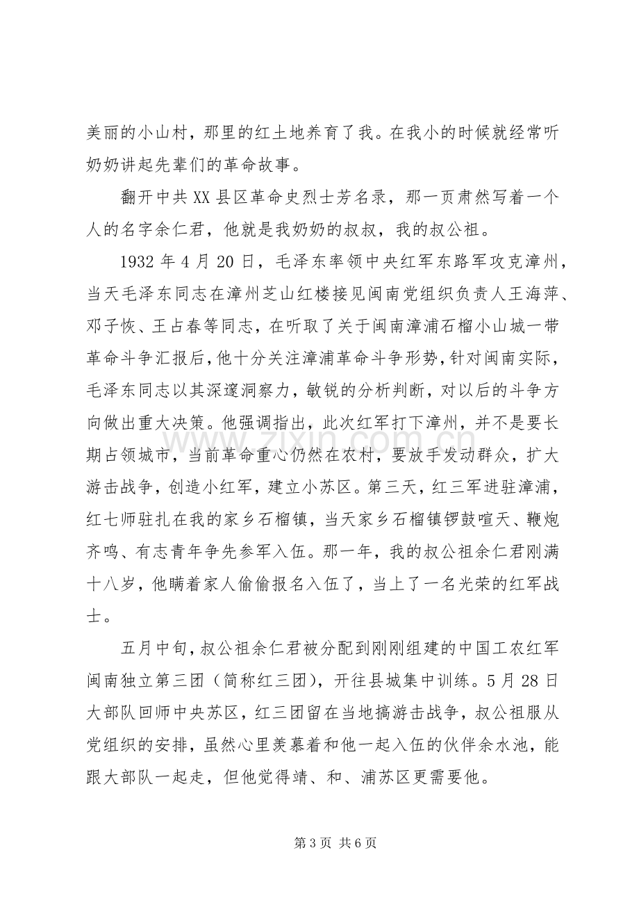 长征胜利的演讲稿.docx_第3页