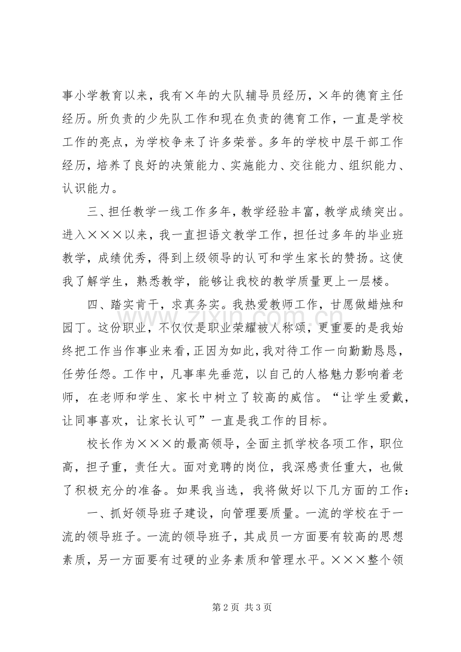 学校长竞聘演讲稿格式参考.docx_第2页