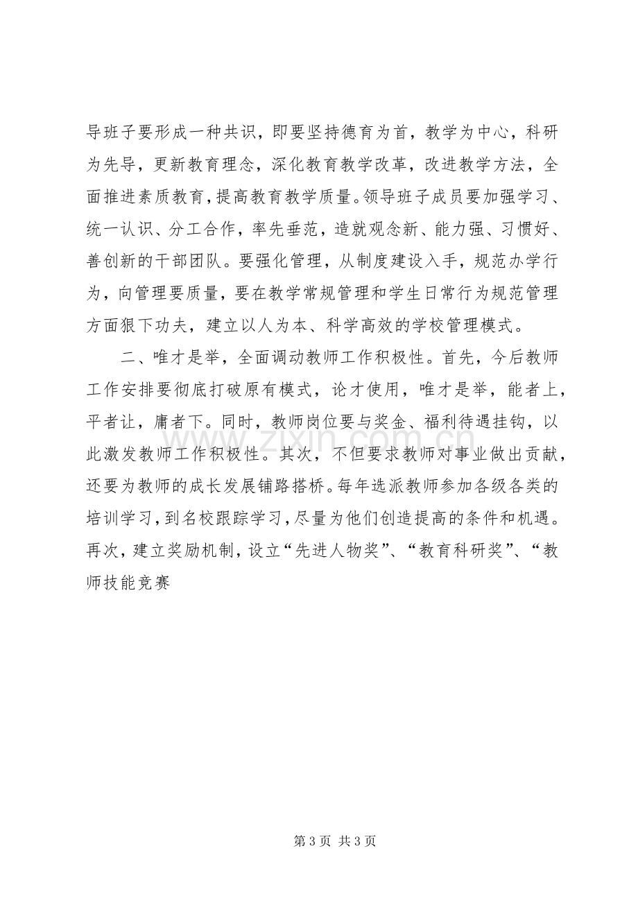 学校长竞聘演讲稿格式参考.docx_第3页