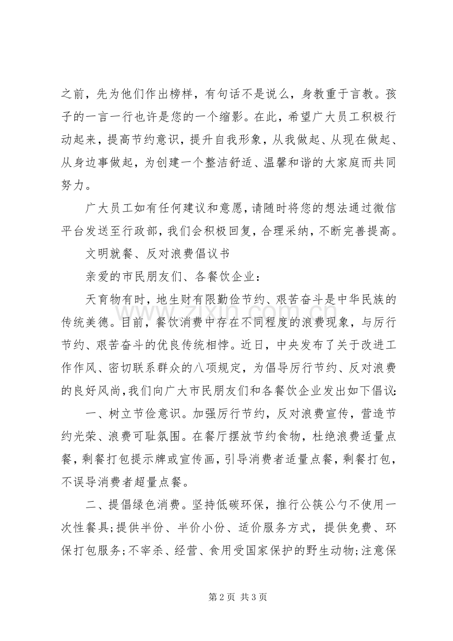 提倡文明就餐倡议书.docx_第2页