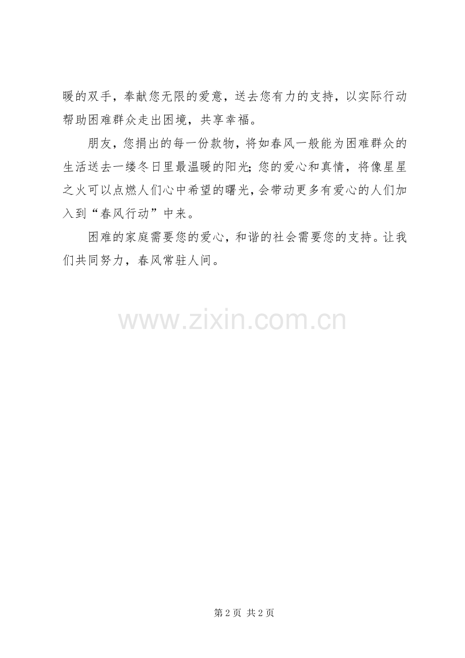 捐款倡议书为贫困捐款倡议书.docx_第2页