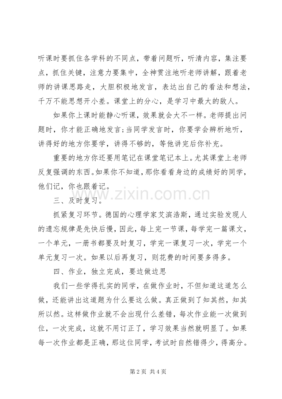 学习演讲稿20XX年：提高学习效率.docx_第2页