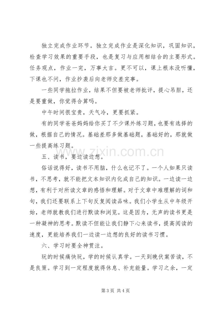 学习演讲稿20XX年：提高学习效率.docx_第3页