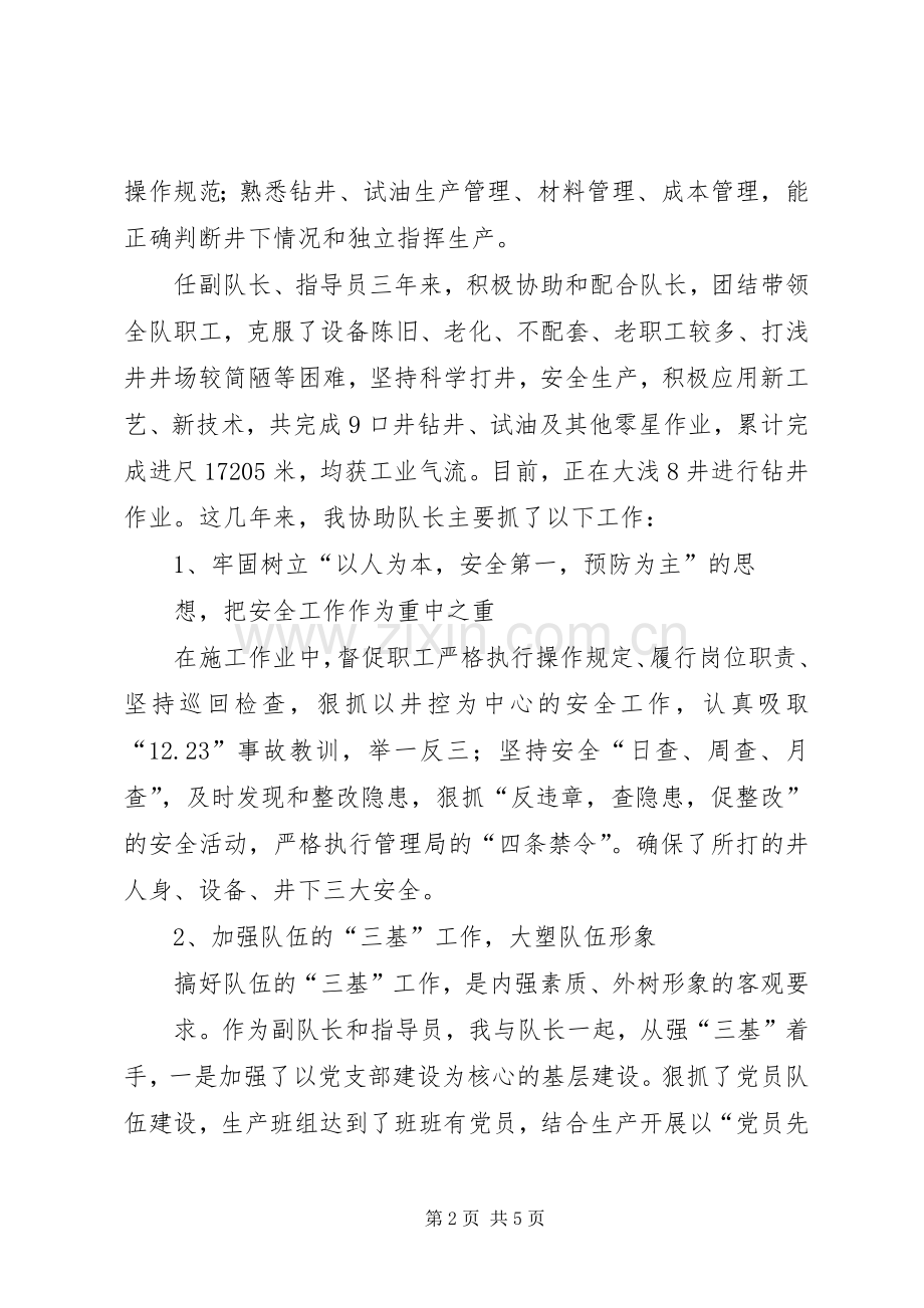 竞聘基层队政治指导员的演说稿词(10).docx_第2页