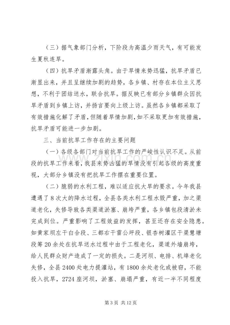 副县长在全县抗旱工作会议上的讲话.docx_第3页