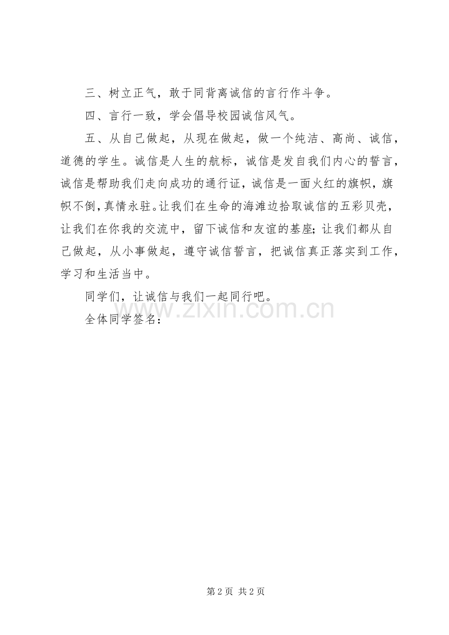 诚信的倡议书范文.docx_第2页