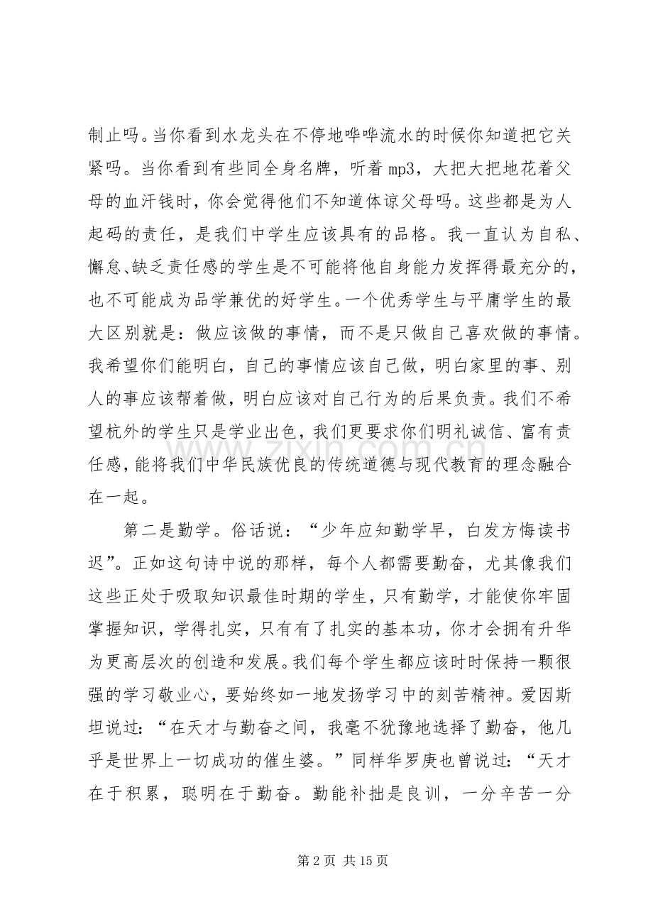 初中开学典礼发言稿合集多篇.docx_第2页