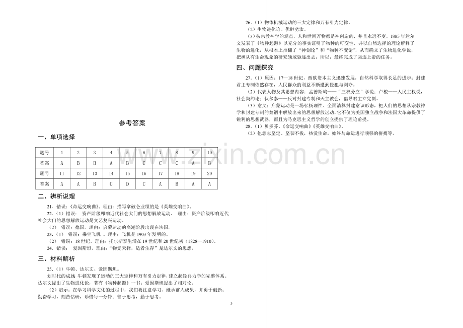 北师大版历史九年级上册第四单元测试题.doc_第3页