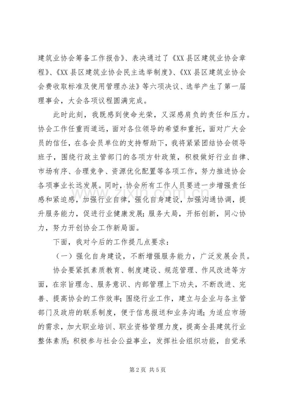 在县建筑业协会成立大会上的讲话.docx_第2页