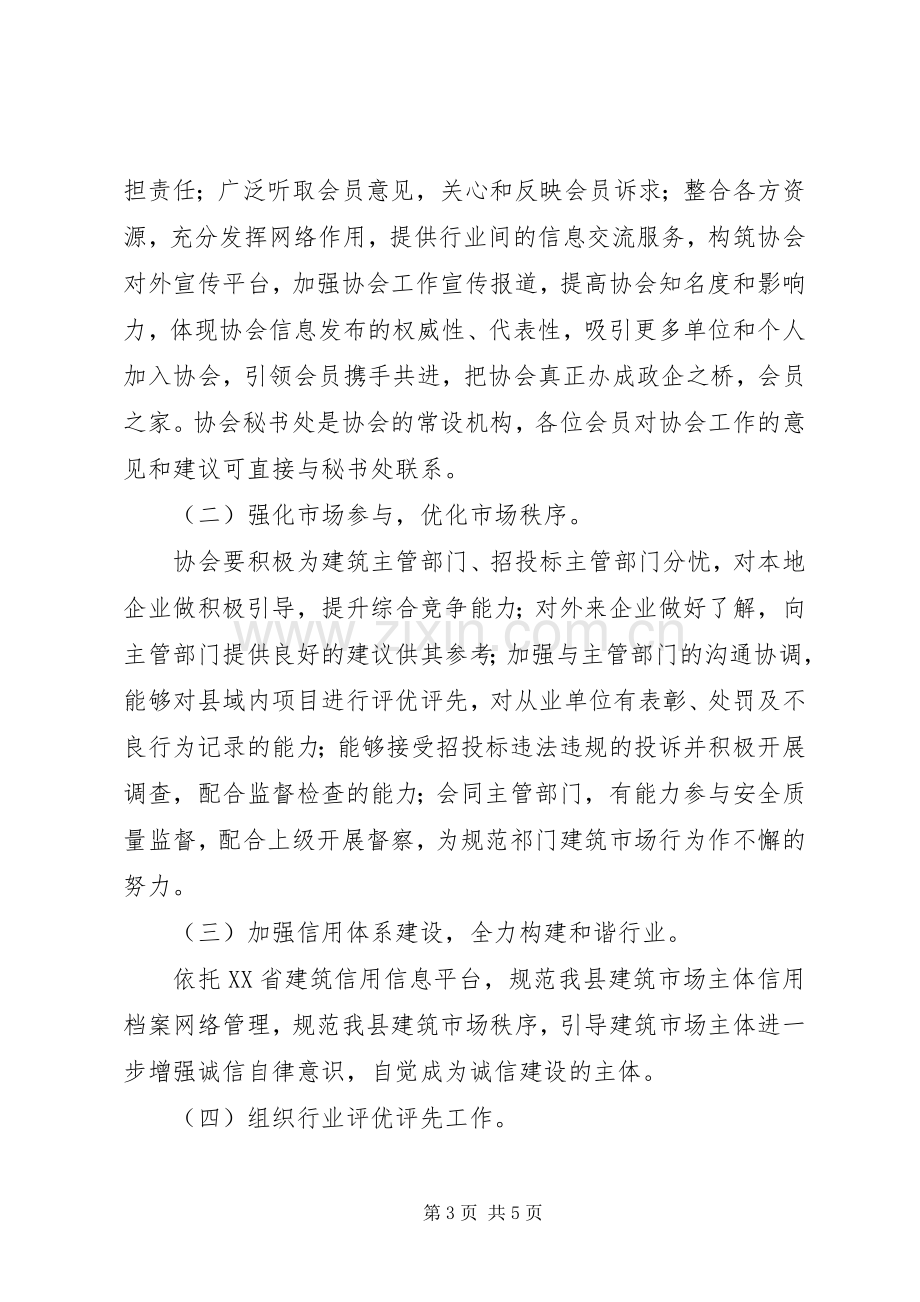 在县建筑业协会成立大会上的讲话.docx_第3页