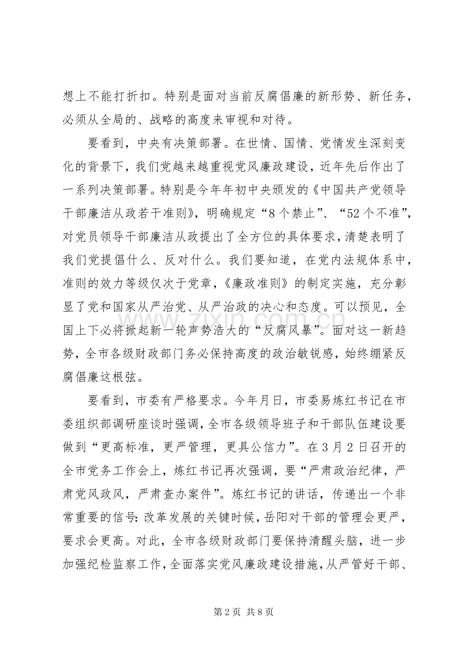 财政系统纪监工作会发言.docx_第2页