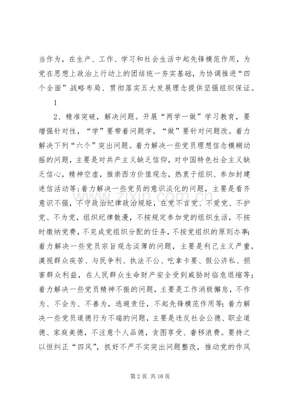 两学一做支部方案 .docx_第2页