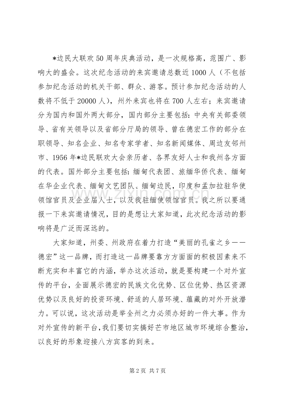 在地区环境综合整治工作会议上的讲话.docx_第2页