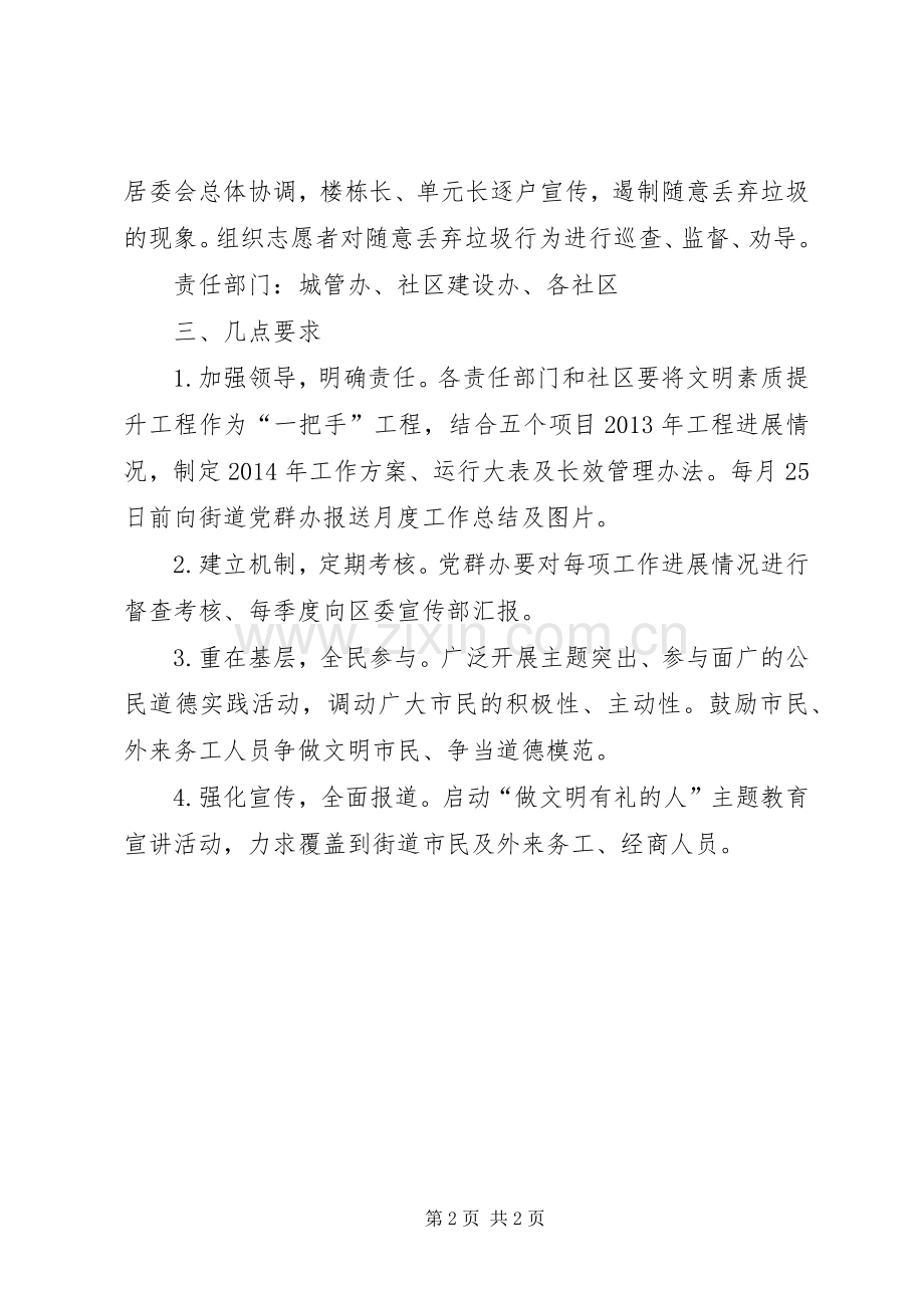 XX年市民文明素质提升工作实施方案.docx_第2页