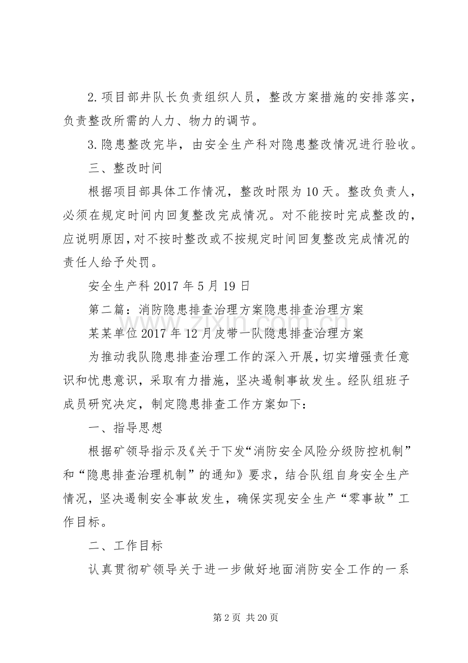 消防安全隐患治理实施方案.docx_第2页