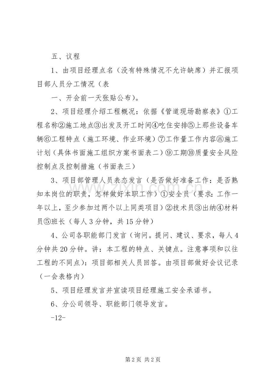 项目管理会议发言稿范文.docx_第2页