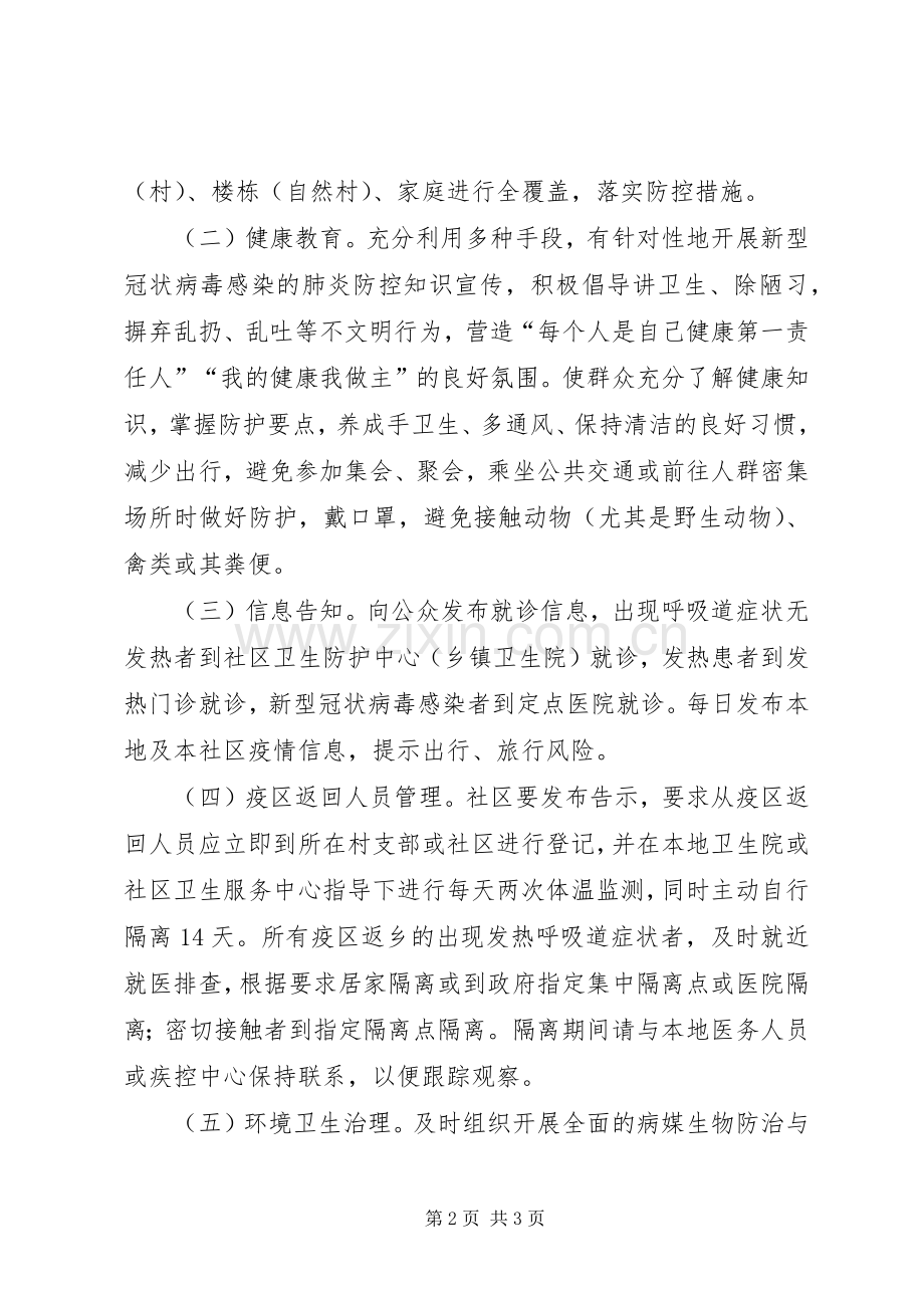 卫健局疫情防控分级工作实施方案.docx_第2页