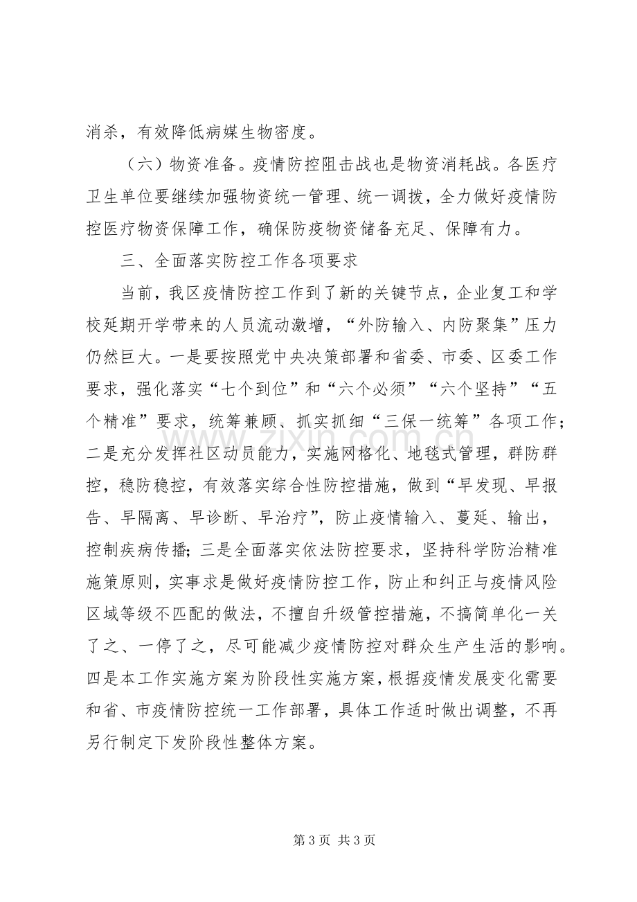 卫健局疫情防控分级工作实施方案.docx_第3页