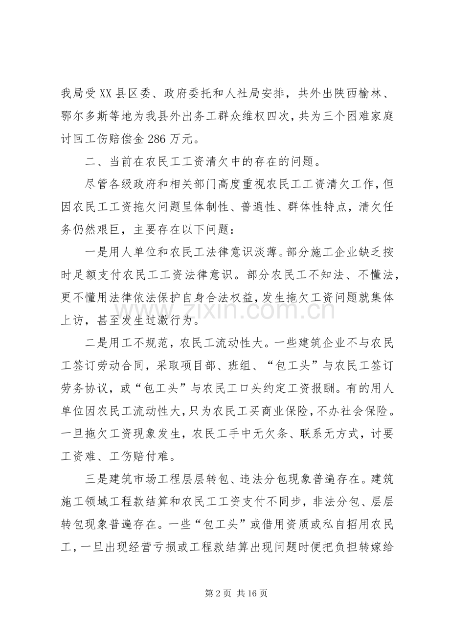 农民工工资清欠整改实施方案措施.docx_第2页