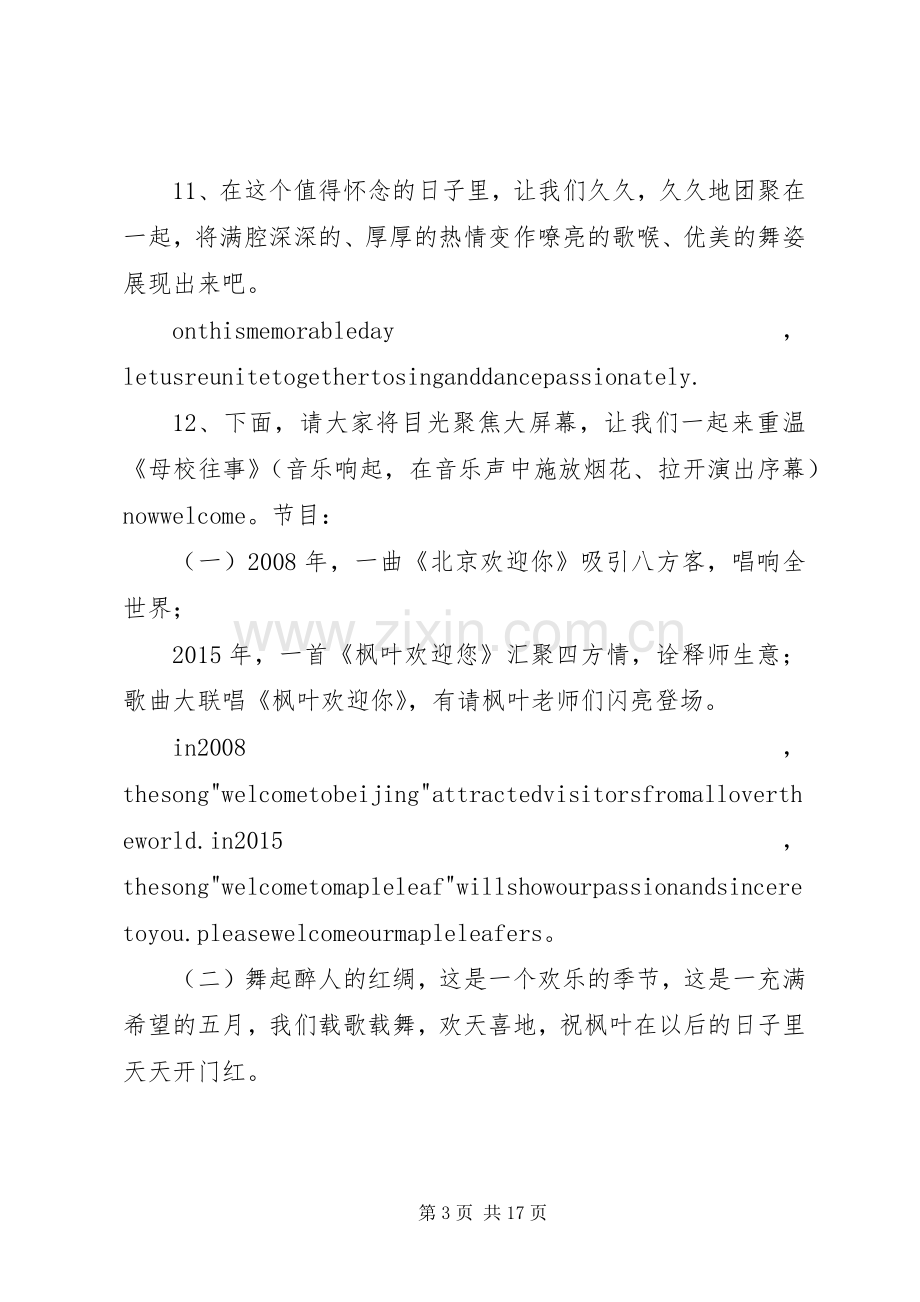 20周年校庆主持词(修订版)[合集五篇].docx_第3页