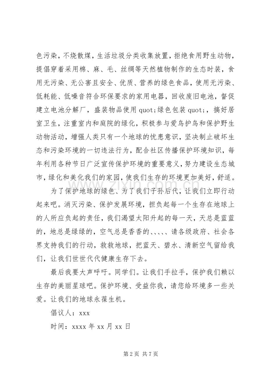 关于垃圾分类的倡议书模板.docx_第2页