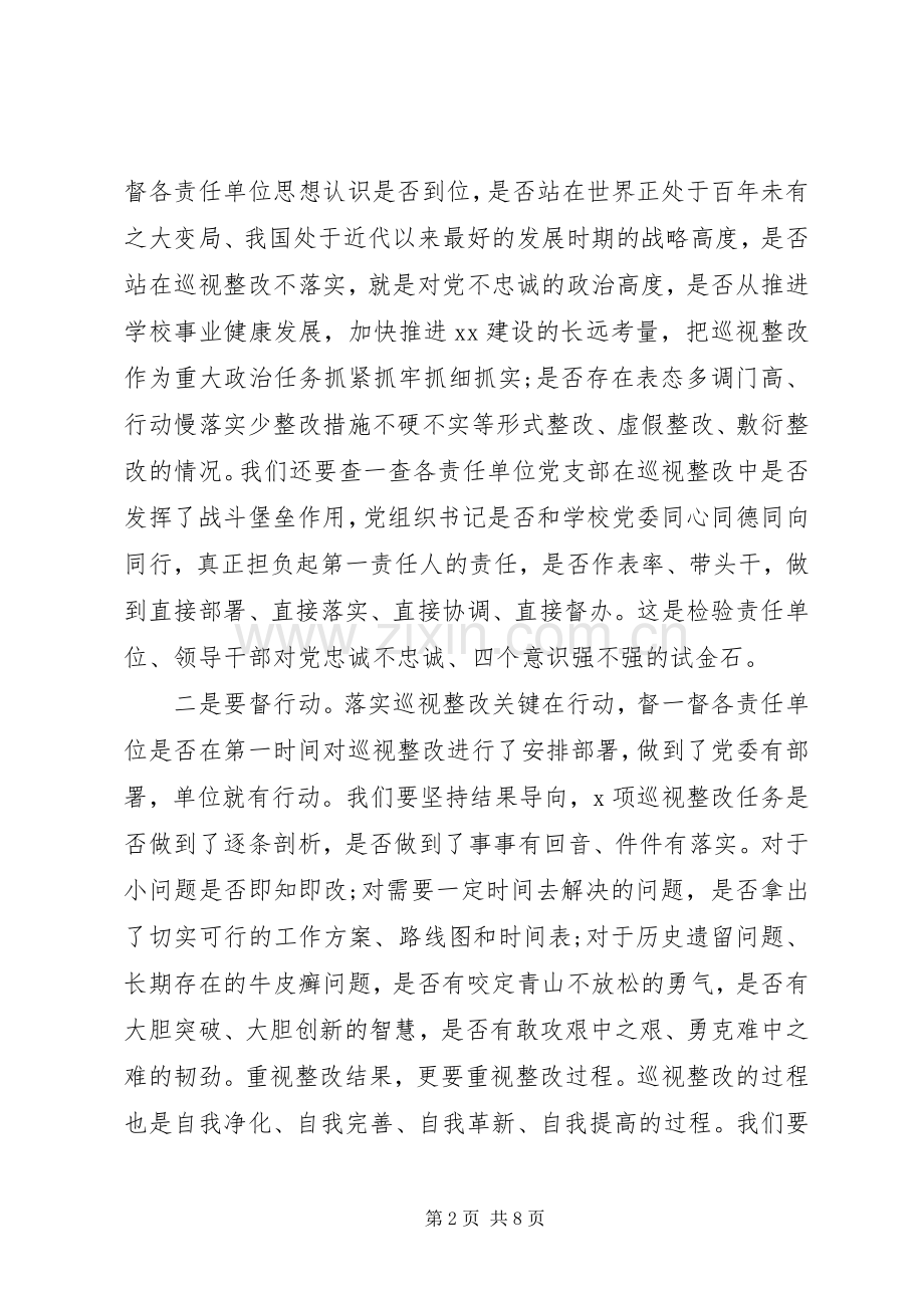 在巡视整改落实情况督查及“回头看”工作动员会上的讲话.docx_第2页