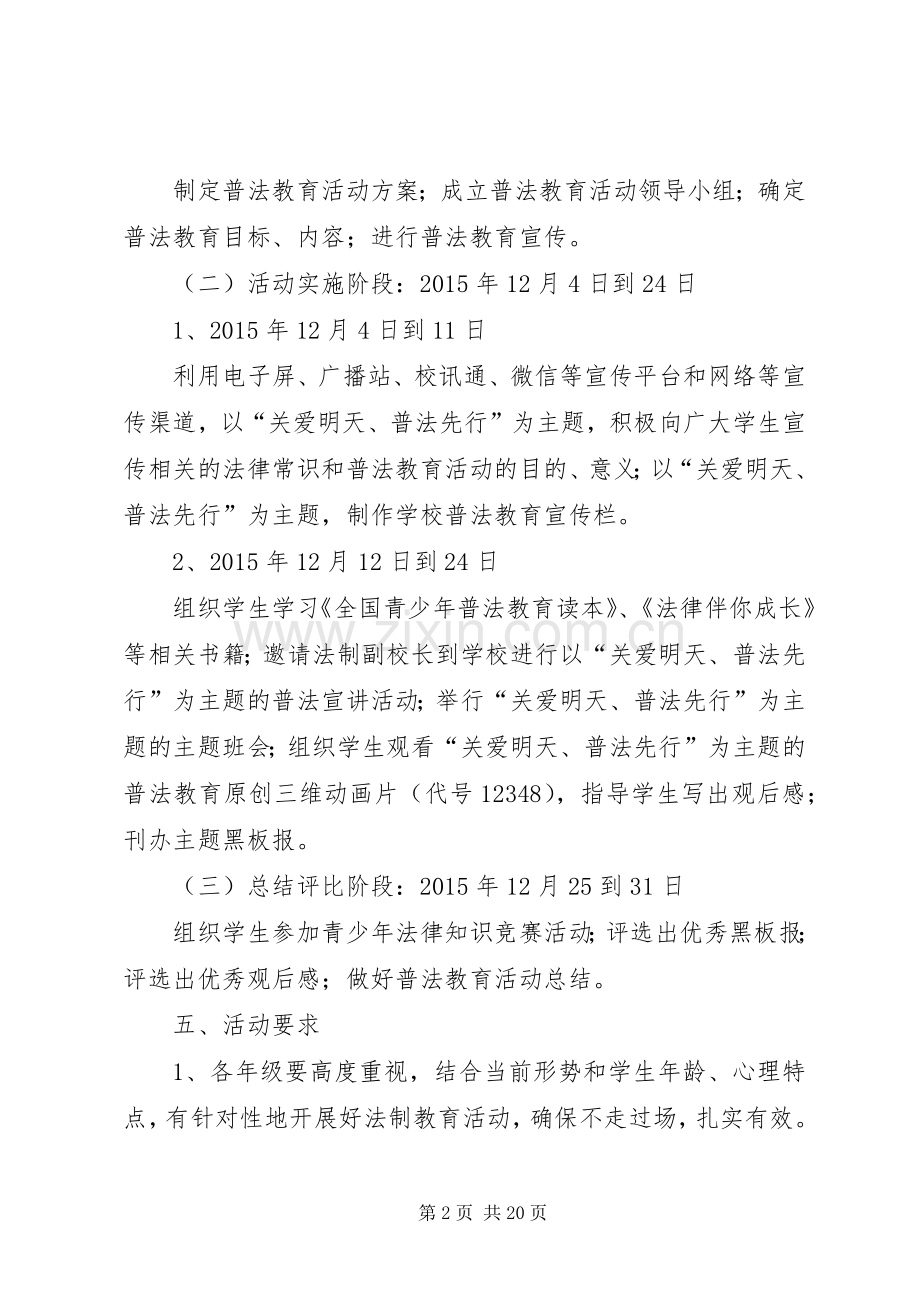 普法教育活动实施方案.docx_第2页