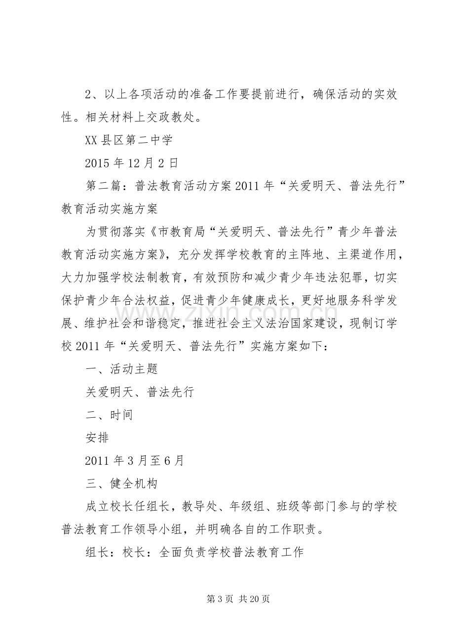 普法教育活动实施方案.docx_第3页