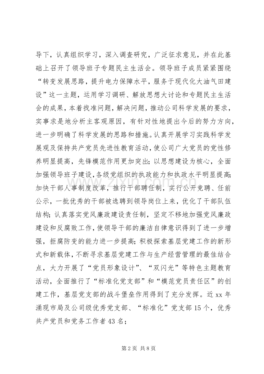 党建工作表彰大会交流会讲话.docx_第2页