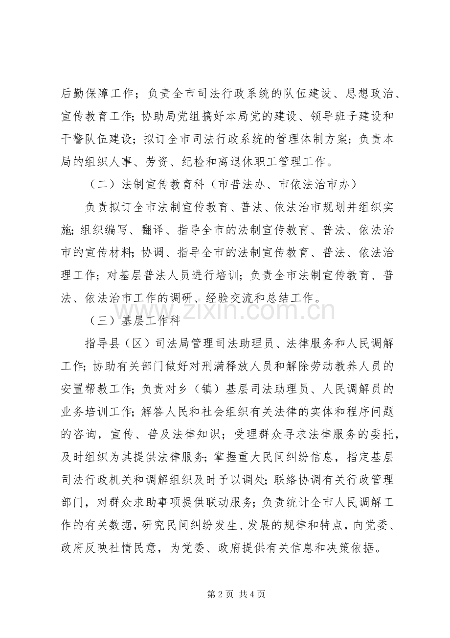 司法局职能配置工作实施方案.docx_第2页